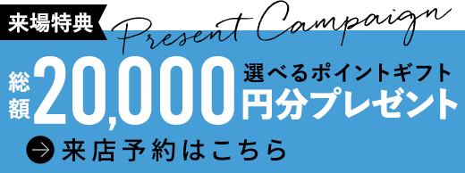 来場予約はこちら