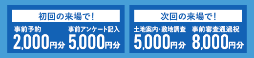 特典内容