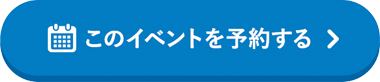 このモデルハウスを見学する