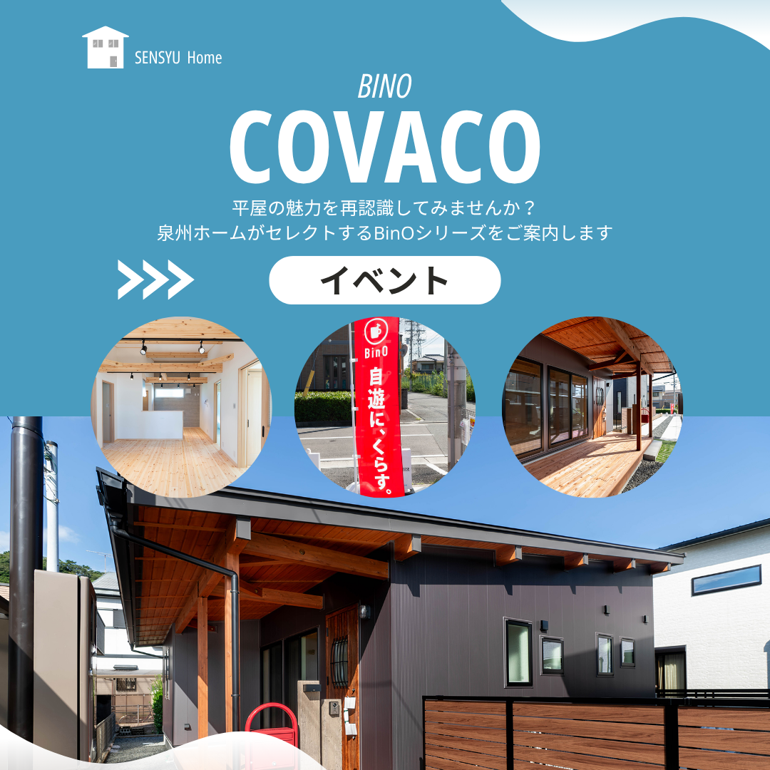 BinOイベント｜平屋の魅力を再確認しよう♪